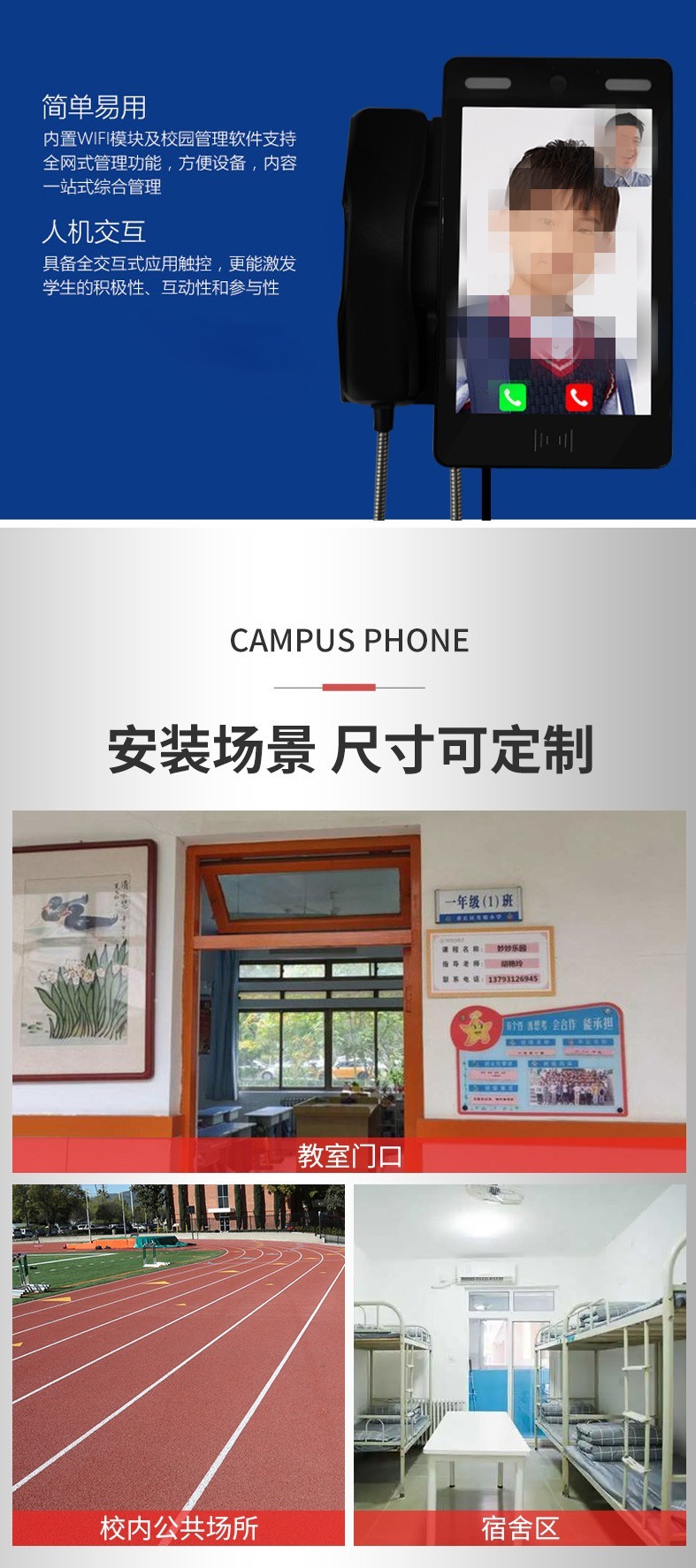 校園視頻電話，校園親情電話機